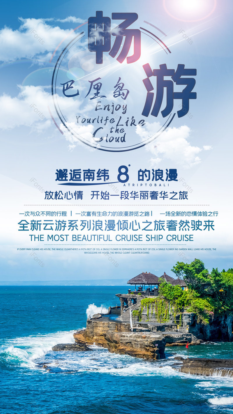 国外旅游巴厘岛旅游简约平面海报,设计模板,设计模板大全,设计模板下载